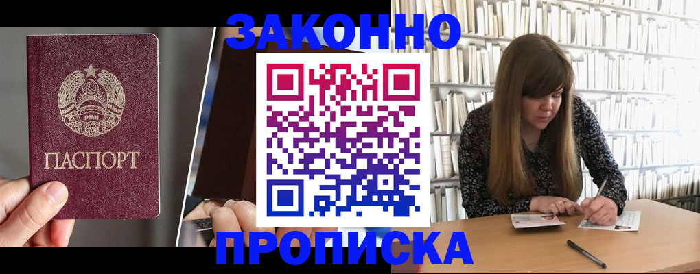 временная регистрация надежно в Новомичуринске
