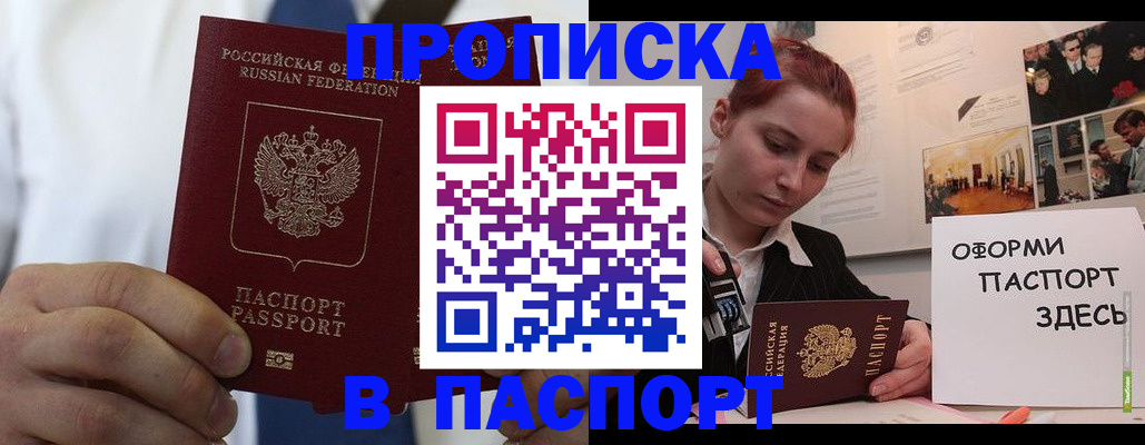прописка ребенка в Новомичуринске