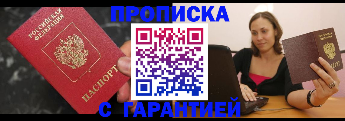 временная регистрация гарантия в Новомичуринске