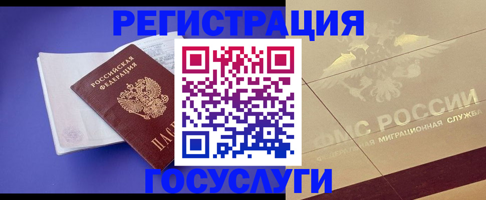 временная регистрация для всех в Новомичуринске