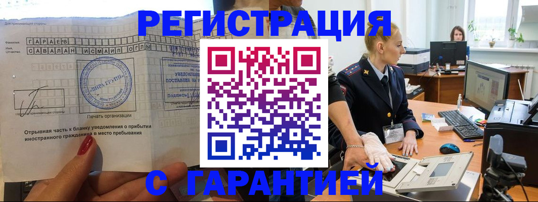 временная регистрация надежно в Новомичуринске