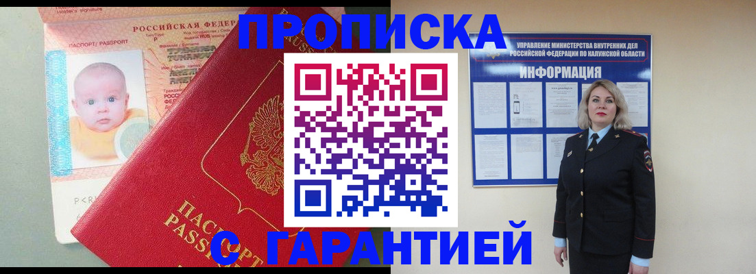 прописка от собственника в Новомичуринске