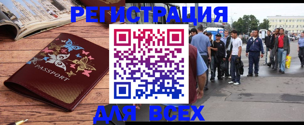 прописка регистрация в Новомичуринске